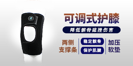 可调式护膝 0002KN