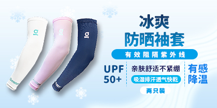 冰爽防晒袖套 0003EB_瑞泰品牌官网_资讯基地_品牌新闻