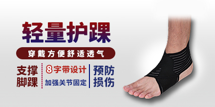 轻量护踝 0001AN_瑞泰品牌官网_资讯基地_品牌新闻